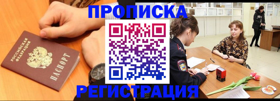 прописка 2025 в Исилькуле